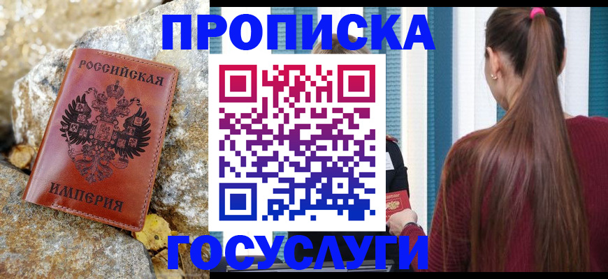 временная регистрация 2025 в Пласте